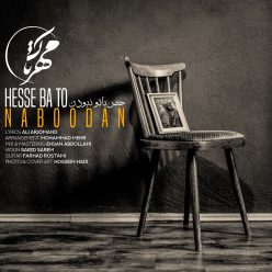 دانلود آهنگ مهرتاک حس با تو نبودن